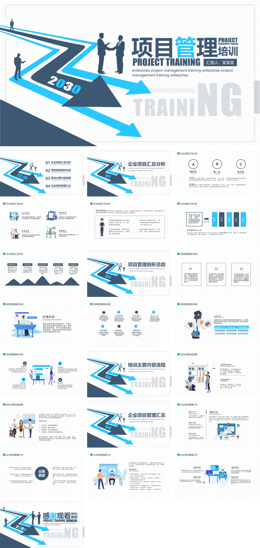 23PPT - 企业管理-5 项目管理培训.pptx